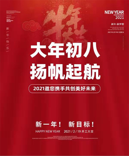 2021年新目標！新征程！